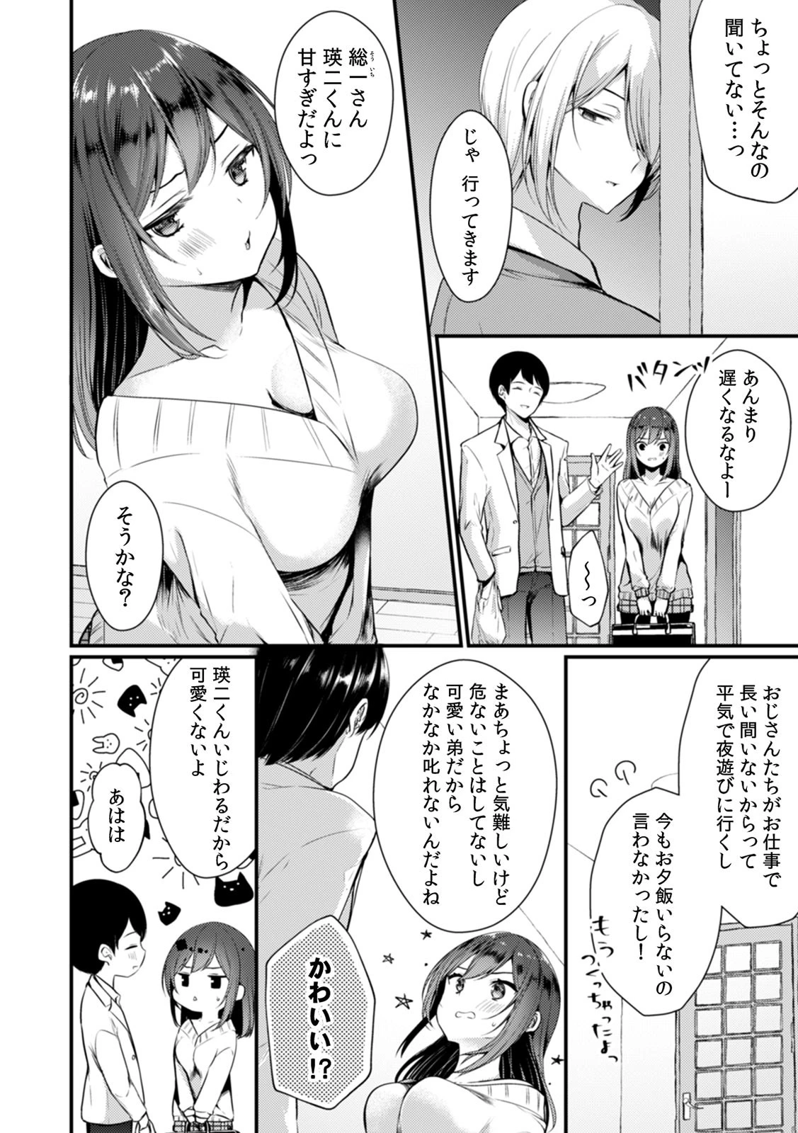 COMIC絶頂ホリック vol.20 10ページ