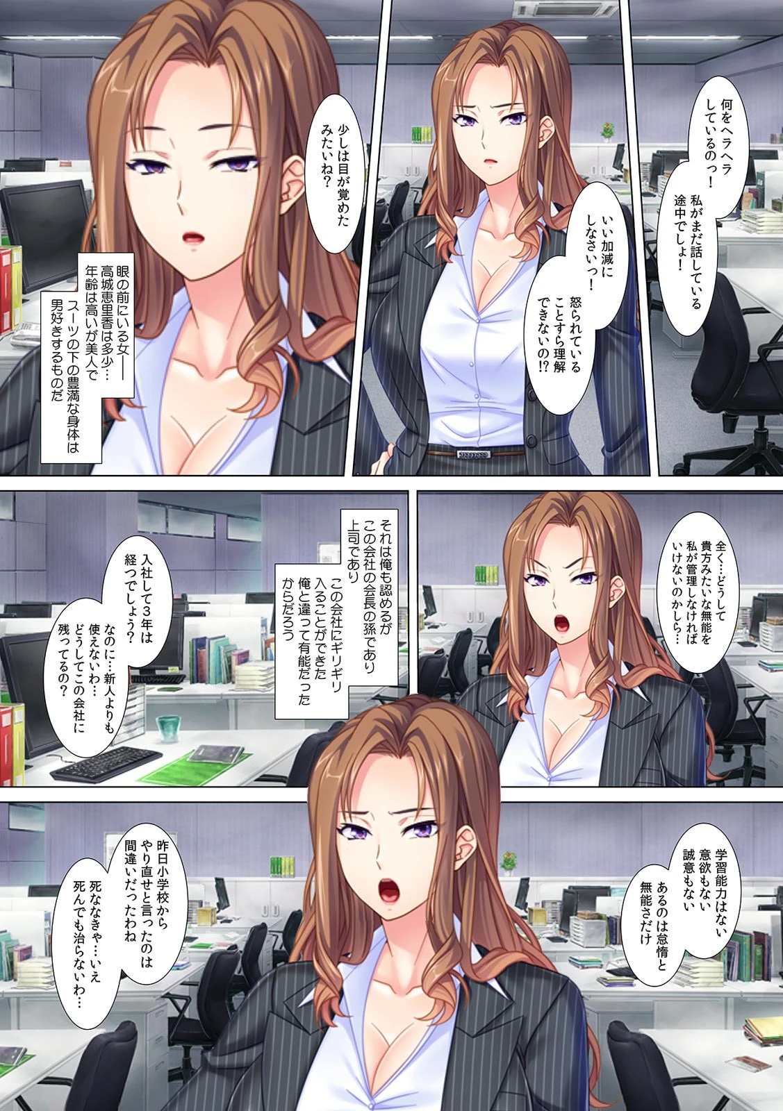 「部長のハジメテもらっちゃいますね」ナマイキな女上司を催●アプリで徹底調教【フルカラー】 3ページ