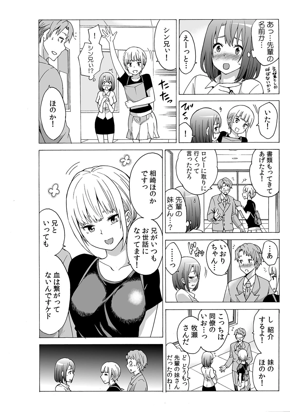 マッサージ中なのに…挿入ってる!? スゴ腕整体師のぐちゅぐちゅ敏感ツボ刺激【合本版】 (2) 4ページ