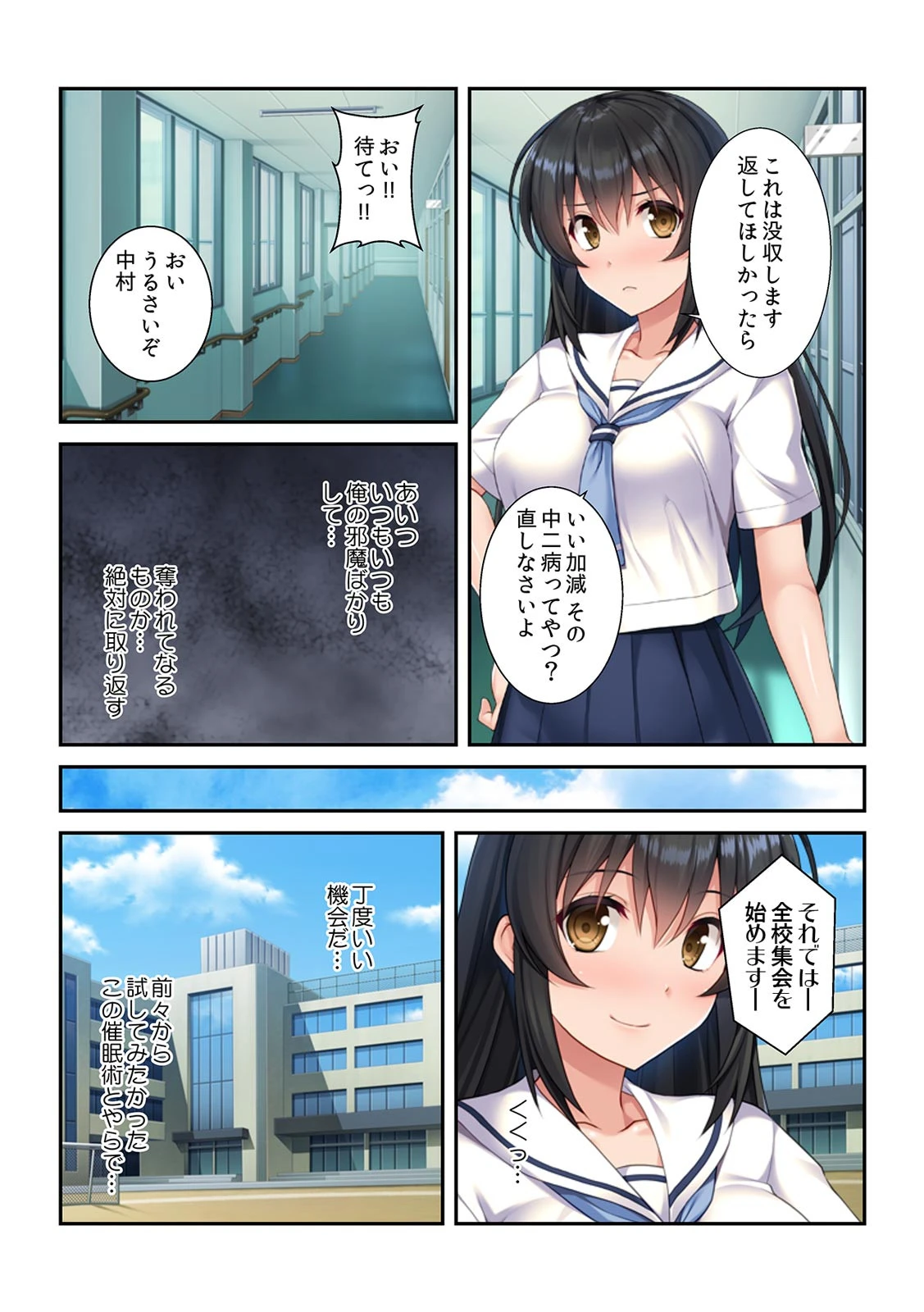 ナマイキな委員長に催●術で生ハメ復讐SEX「こんなモノ挿入れたくないのに…なんで！」【フルカラー】 5ページ