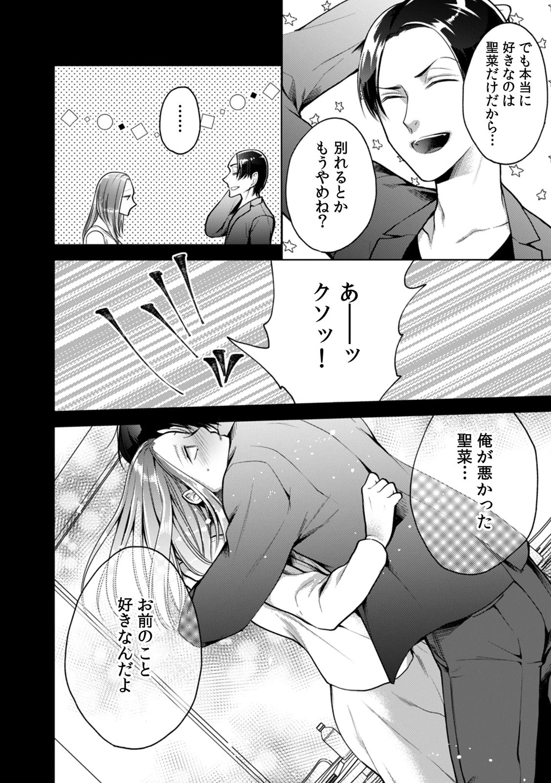 ネトリフレ〜JKコスで接客してきた親友のカノジョと強●本番プレイ〜（単話） 6ページ