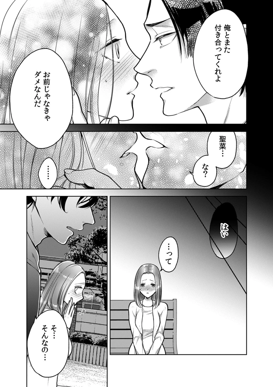 ネトリフレ〜JKコスで接客してきた親友のカノジョと強●本番プレイ〜（単話） 7ページ