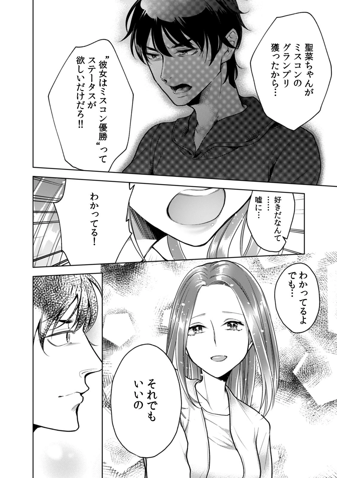 ネトリフレ〜JKコスで接客してきた親友のカノジョと強●本番プレイ〜（単話） 8ページ