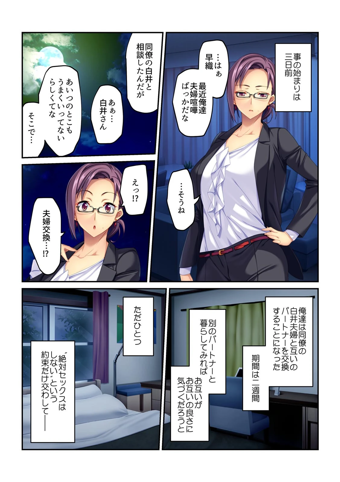 同僚と妻を交換した結果…「オマエの嫁さん、俺の下で喘いでるぞ」【フルカラー】 4ページ