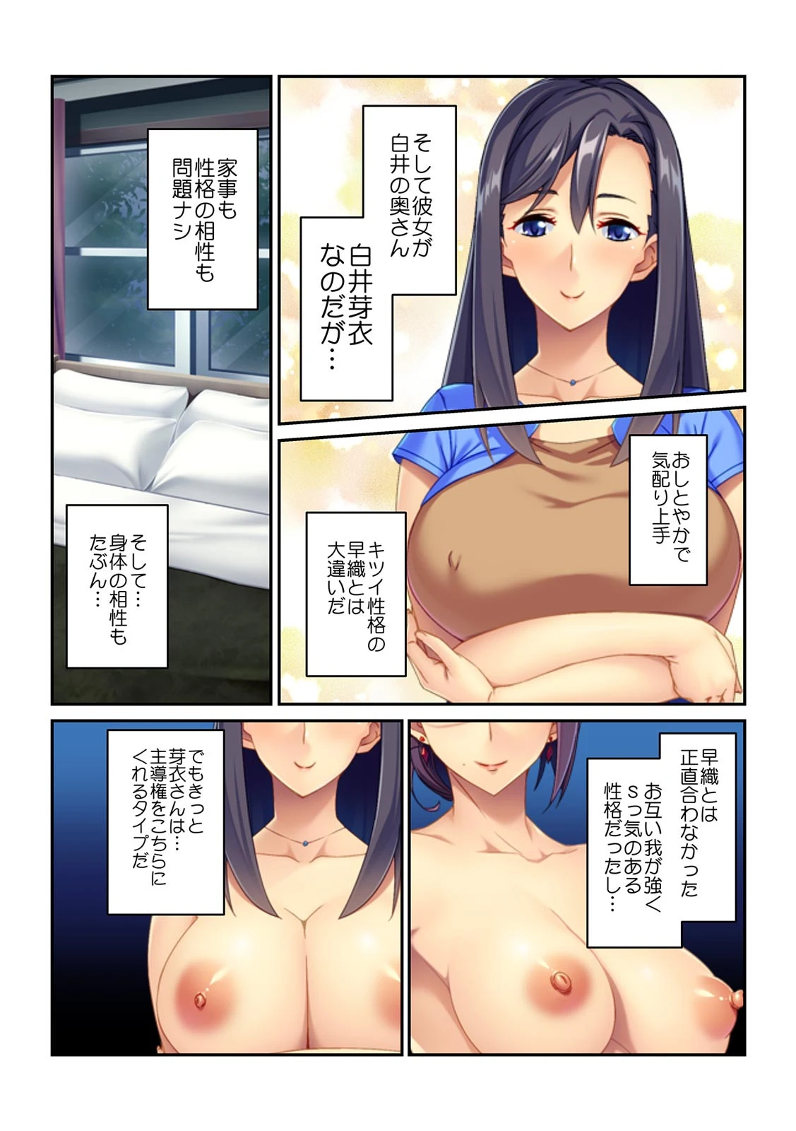 同僚と妻を交換した結果…「オマエの嫁さん、俺の下で喘いでるぞ」【フルカラー】 5ページ