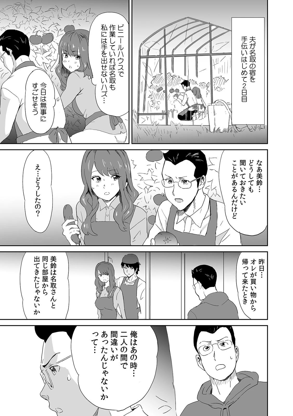 「夫のそばで元カレのが挿入ってる！？」バレたら離婚…なのに身体が反応しちゃう寝取られセックス（単話） 3ページ