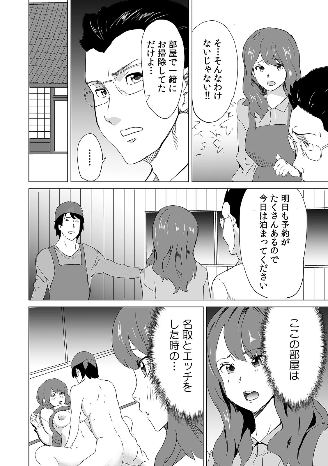 「夫のそばで元カレのが挿入ってる！？」バレたら離婚…なのに身体が反応しちゃう寝取られセックス（単話） 4ページ
