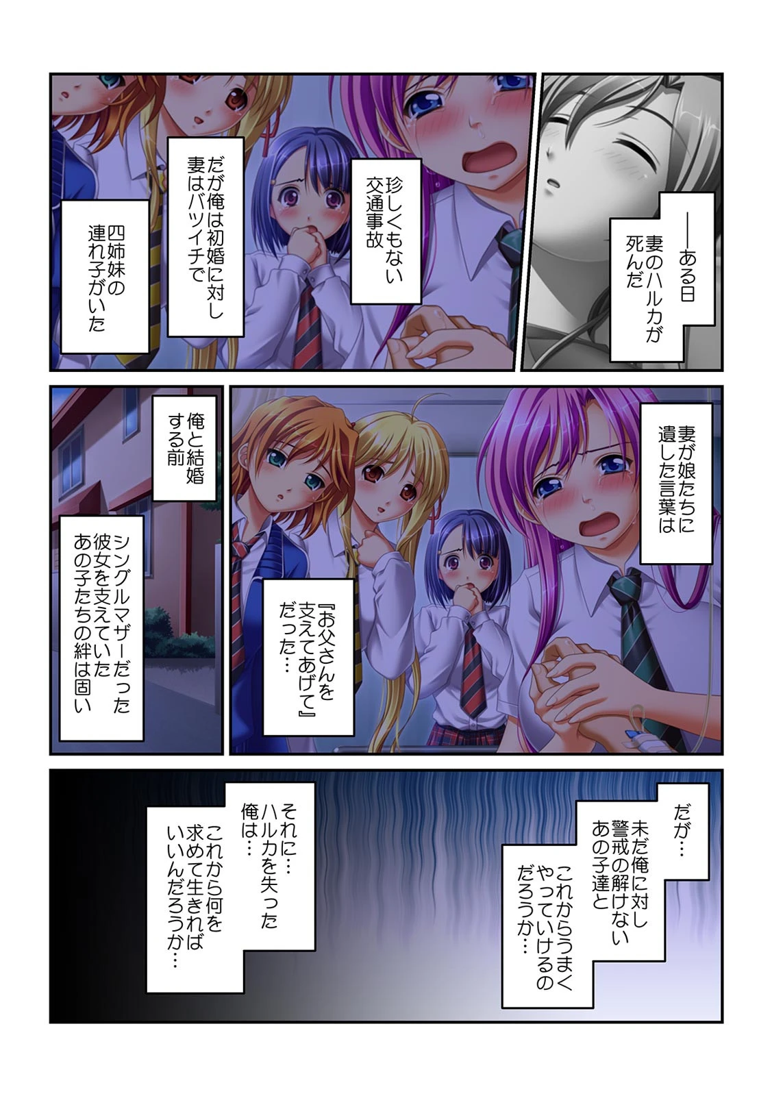 妻を亡くし壊れた義父は、深夜、娘の部屋に忍び込む…【フルカラー】 3ページ