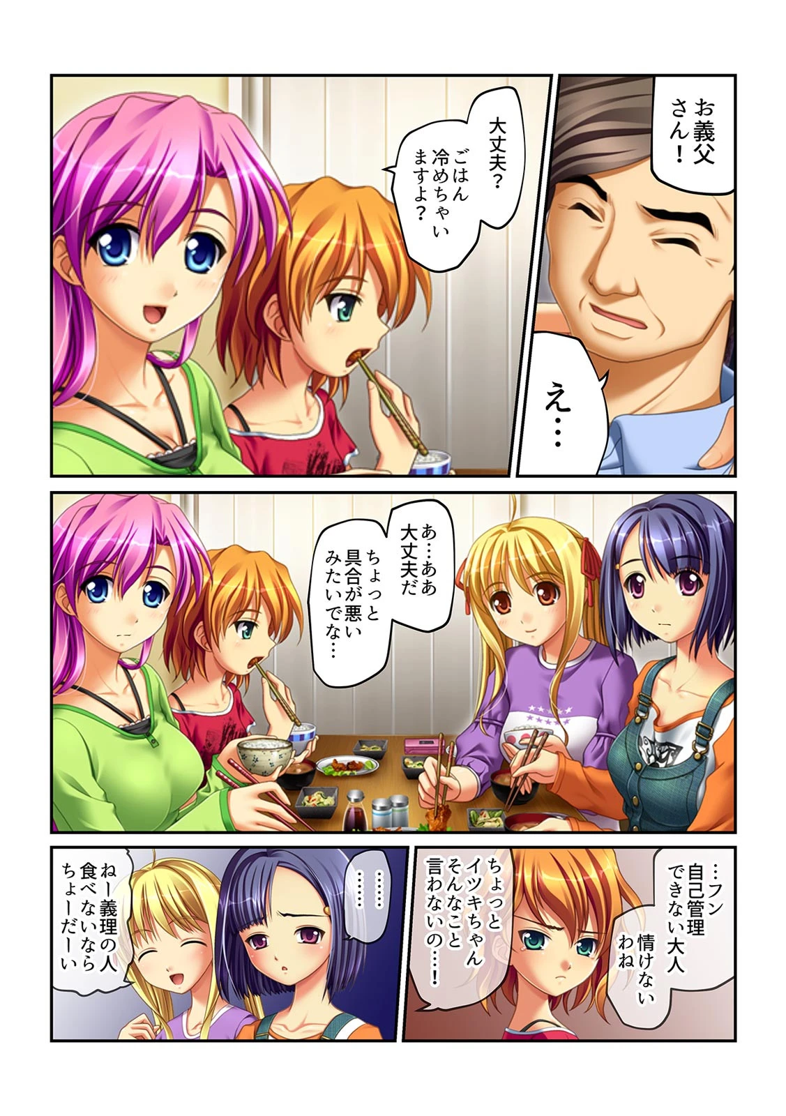 妻を亡くし壊れた義父は、深夜、娘の部屋に忍び込む…【フルカラー】 4ページ