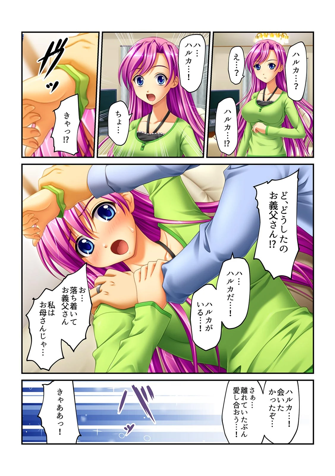 妻を亡くし壊れた義父は、深夜、娘の部屋に忍び込む…【フルカラー】 8ページ