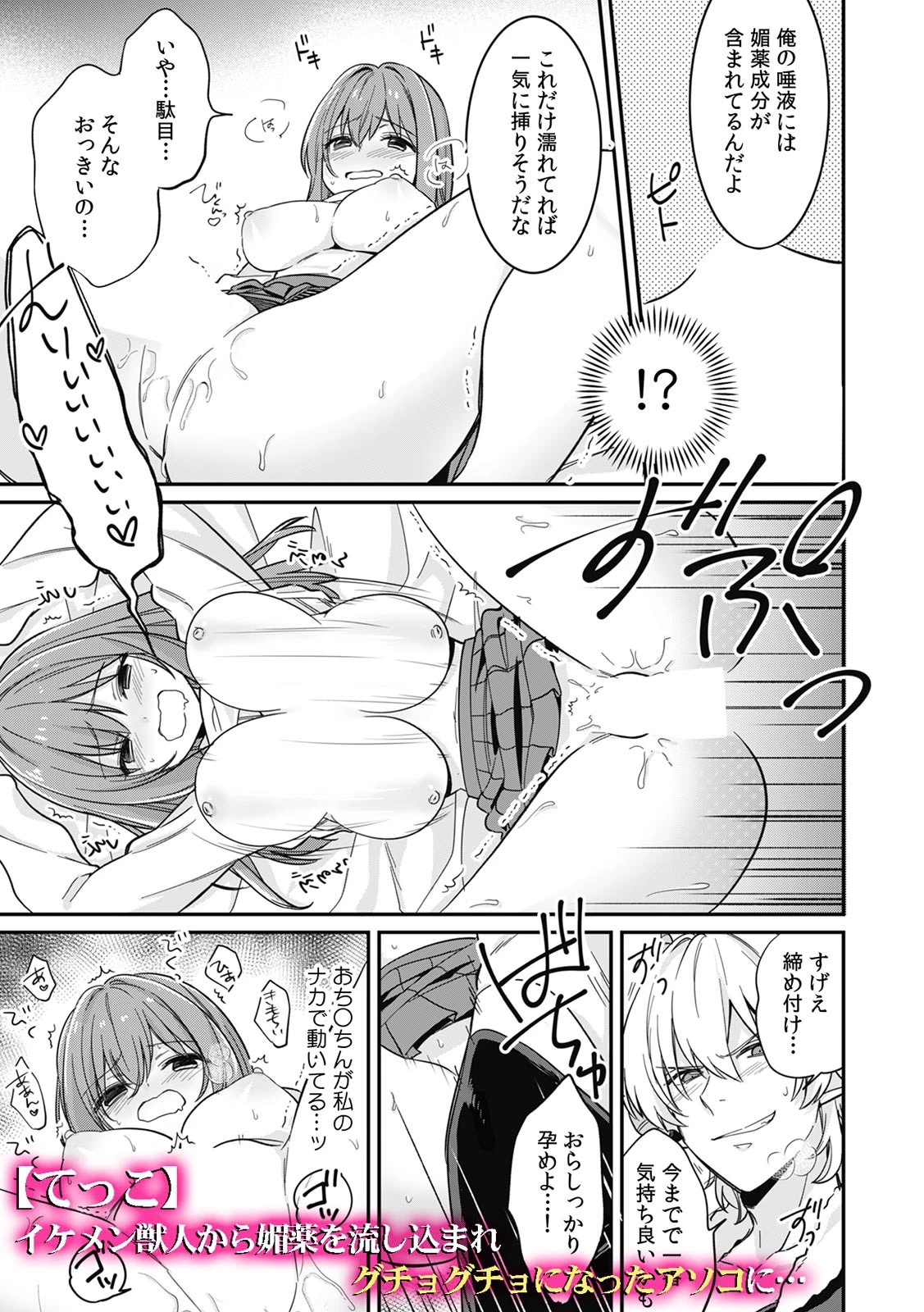 迷い込んだ異世界住人のチートなピストンで即イキSEX「やだっ…こんなに熱いの挿入ったことない!」 4ページ