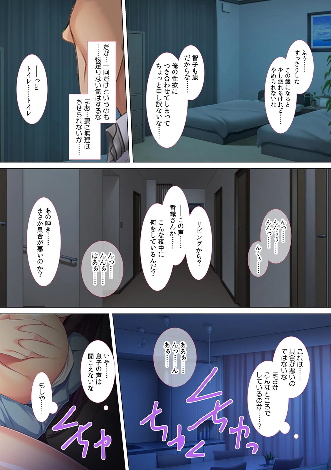 「義父のア〇コでイカされちゃう！」夫が出かけた隙に風呂場で親娘セックス【フルカラー】 3ページ