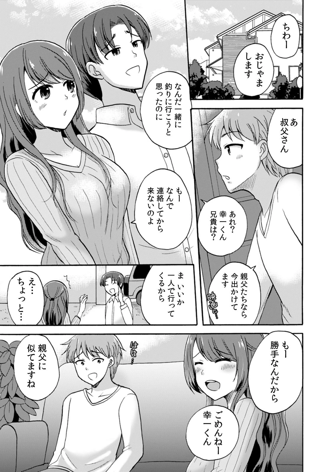 「そんなに激しくしたらっ…夫が起きちゃう！」飢えたレス妻を本気にさせるガチ突きピストン 3ページ