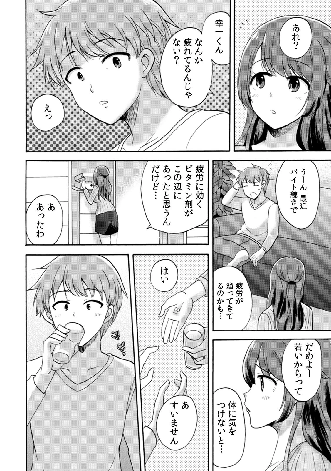 「そんなに激しくしたらっ…夫が起きちゃう！」飢えたレス妻を本気にさせるガチ突きピストン 4ページ