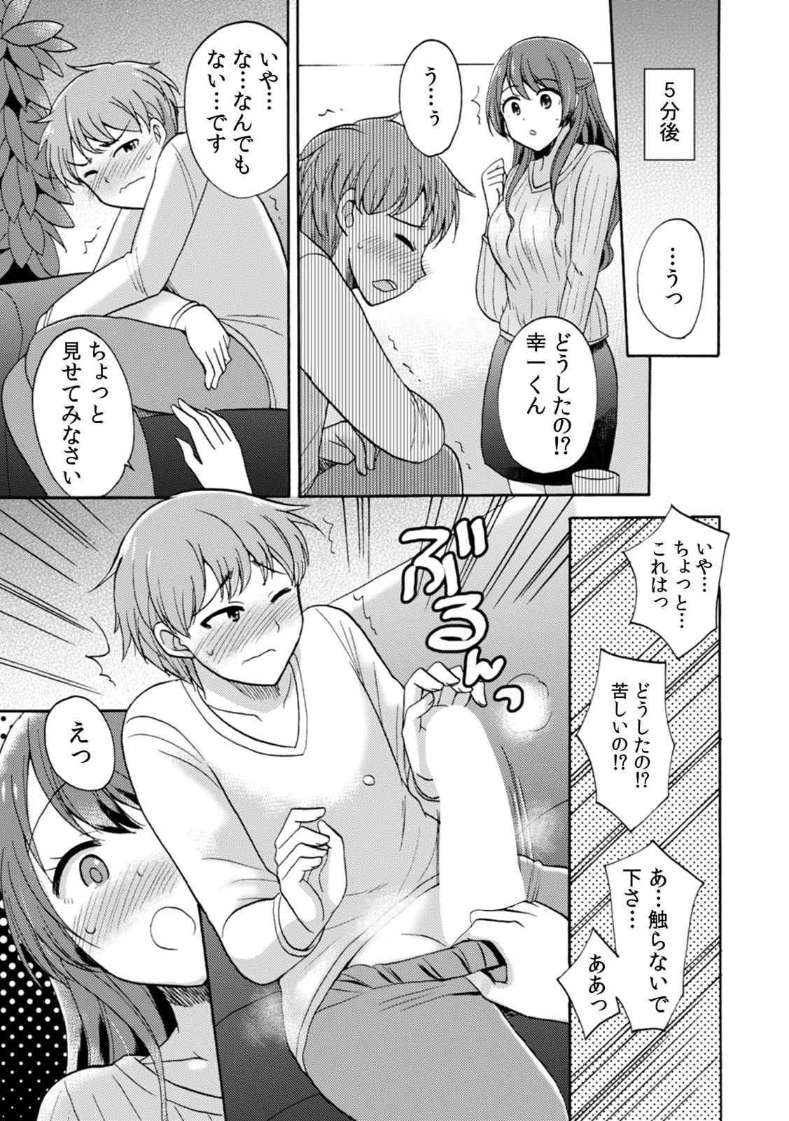 「そんなに激しくしたらっ…夫が起きちゃう！」飢えたレス妻を本気にさせるガチ突きピストン 5ページ