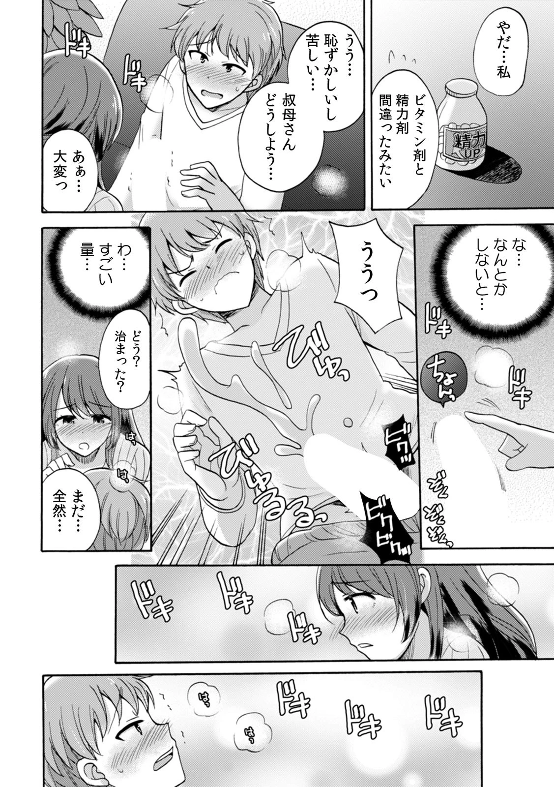 「そんなに激しくしたらっ…夫が起きちゃう！」飢えたレス妻を本気にさせるガチ突きピストン 6ページ