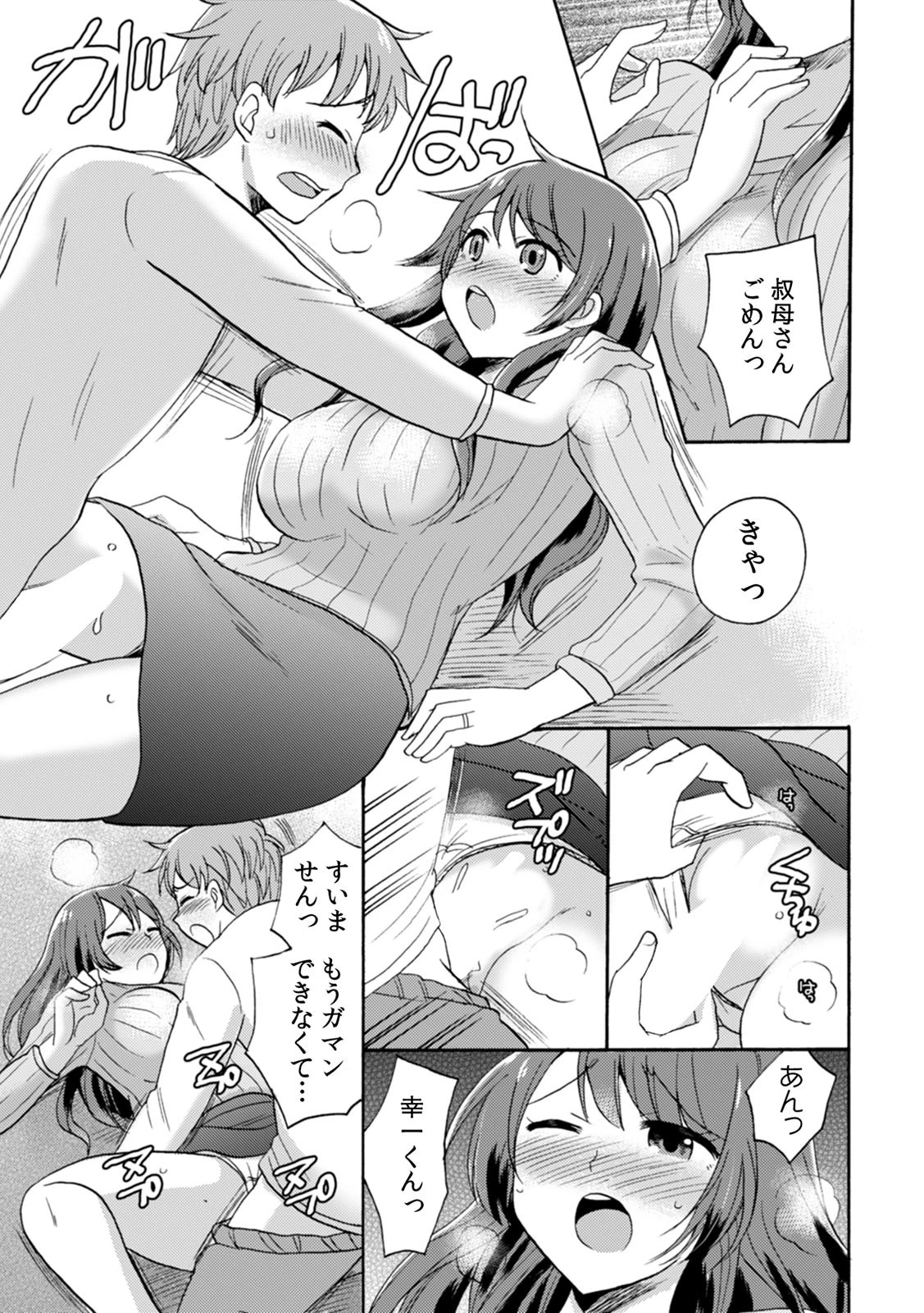 「そんなに激しくしたらっ…夫が起きちゃう！」飢えたレス妻を本気にさせるガチ突きピストン 7ページ