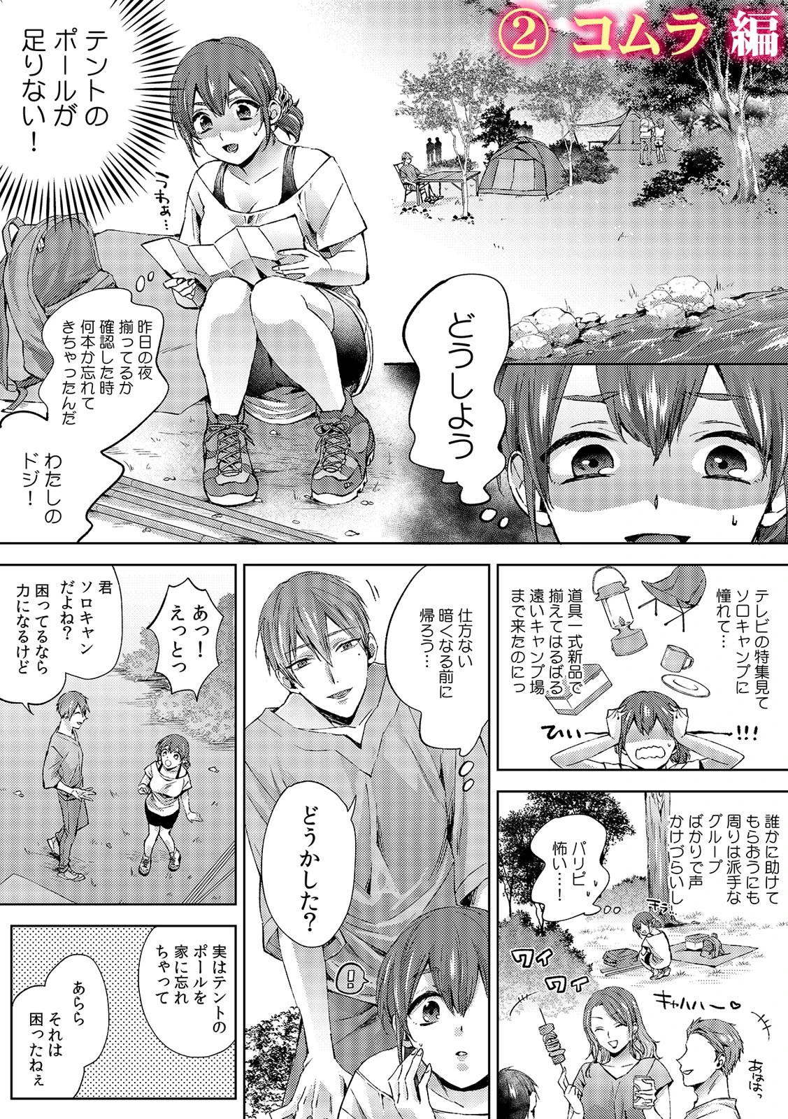 「アツくて…トロけちゃうっ！」溢れだす性欲、絡み合う体液…快楽に溺れる真夏の濃蜜えっち （1） 4ページ