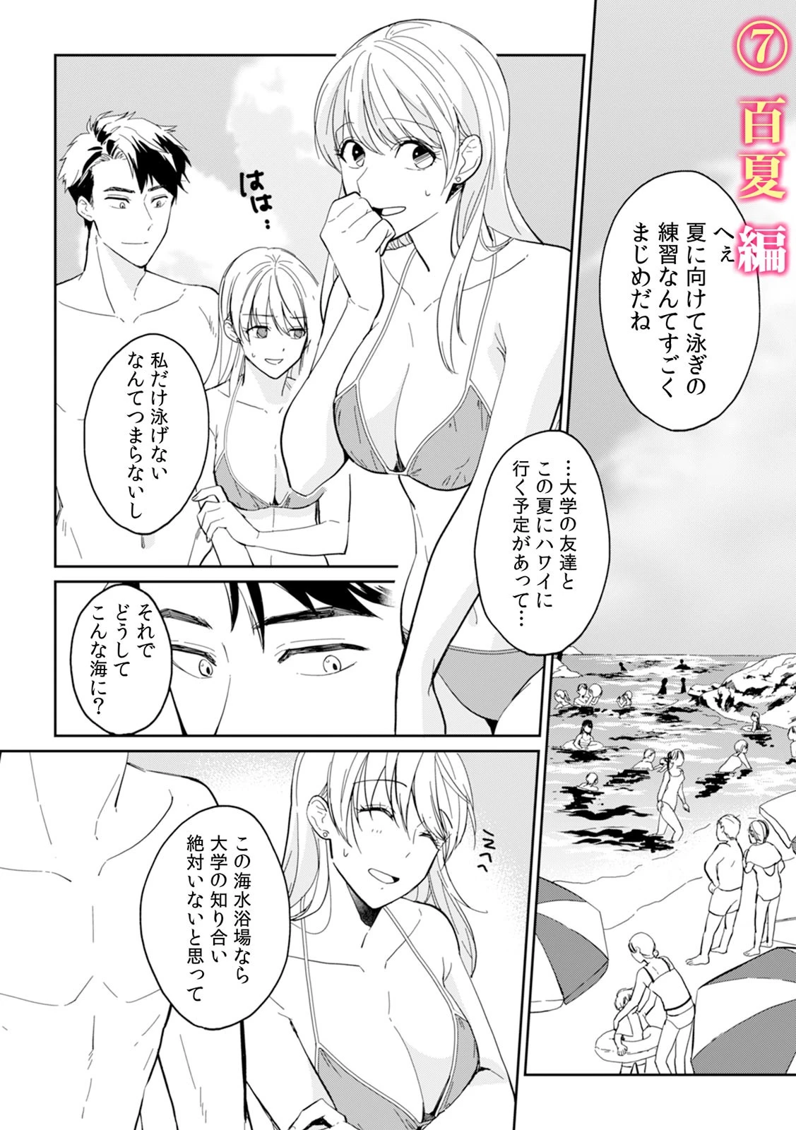 「アツくて…トロけちゃうっ！」溢れだす性欲、絡み合う体液…快楽に溺れる真夏の濃蜜えっち （3） 2ページ