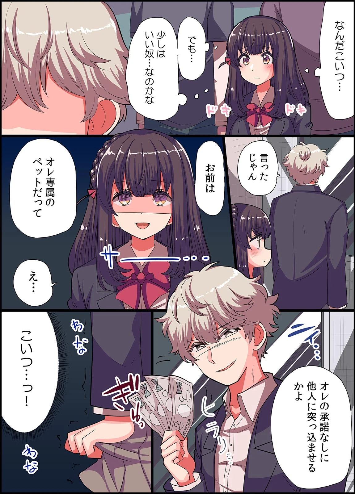 ガラス越しの公開視姦セックス 「だめっ…見られながら、もうイッちゃうっ!」【フルカラー】 (3) 5ページ