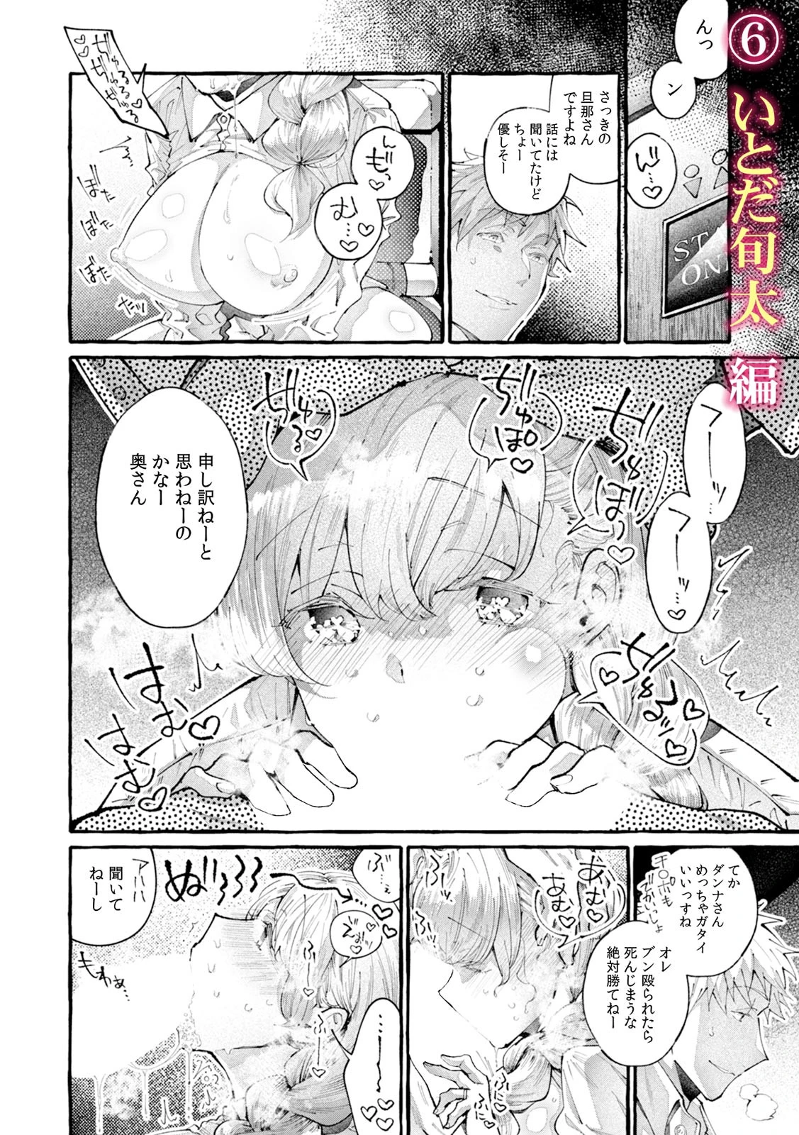 「抱いてくれないアナタ(夫)のせいよ…」人妻たちの浮気セックス 12ページ