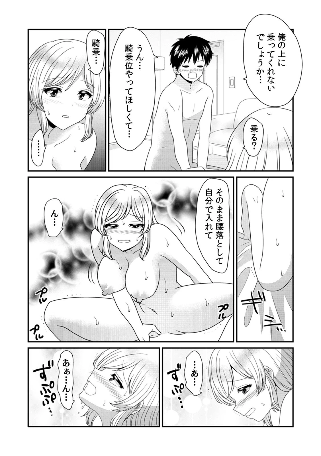 エッチの相手…間違えちゃった！？〜修学旅行でヤンキー娘と初体験〜 （36） 2ページ