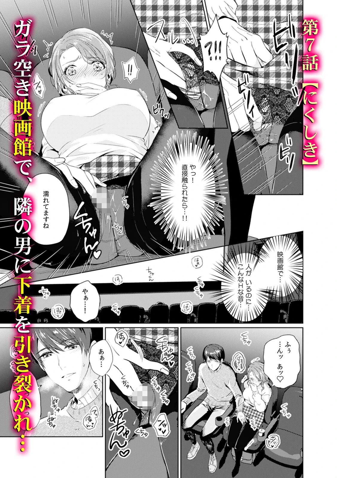 彼女が痴●で濡れるまで〜知らない人に…イカされちゃう！〜 2ページ