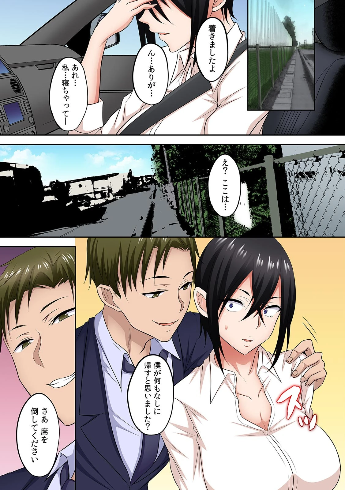 「ア〇コが僕のカタチになっちゃいますね?」職場の泥●人妻を朝までイカせる絶頂ピストン【フルカラー】 (3) 5ページ