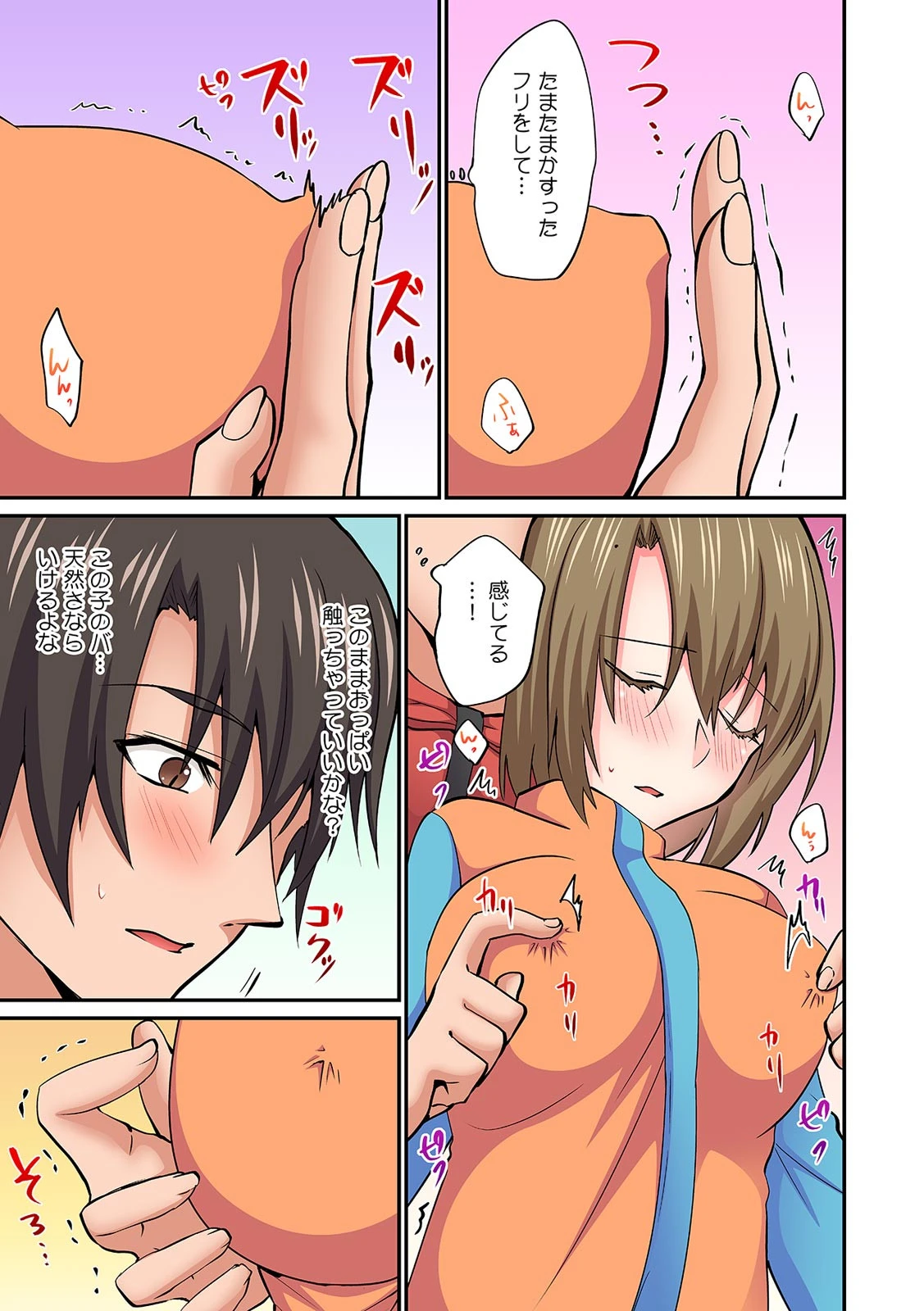 「ダメぇ…寝返り打ったら挿入っちゃう！」ソロキャン中に！？ ひとつしかない寝袋で密着SEX【フルカラー】（単話） 3ページ