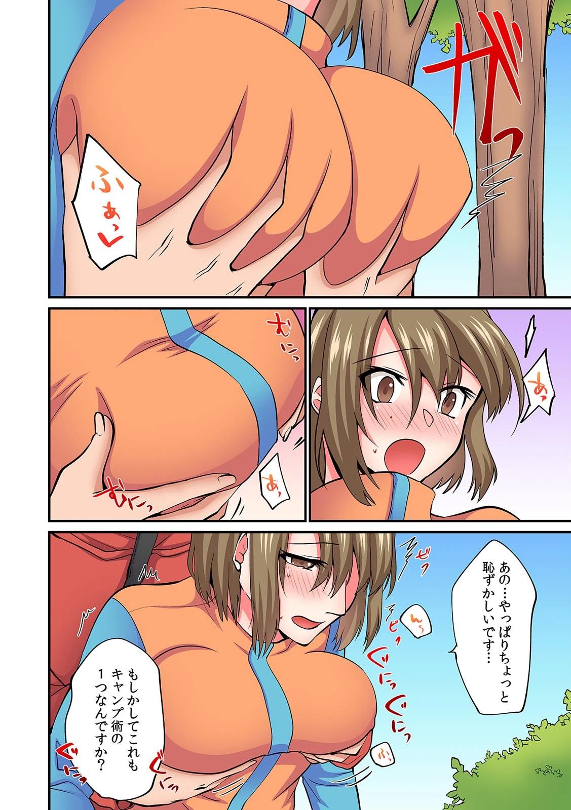 「ダメぇ…寝返り打ったら挿入っちゃう！」ソロキャン中に！？ ひとつしかない寝袋で密着SEX【フルカラー】（単話） 4ページ