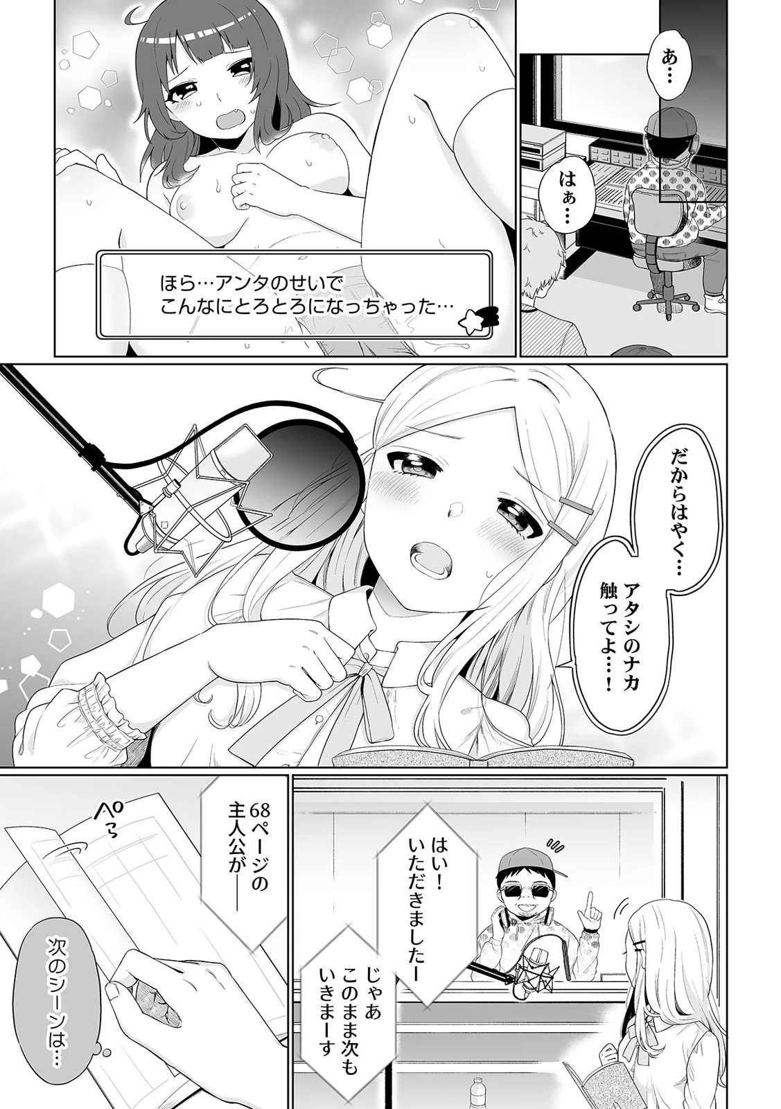 「そんなことまで言わせないで…」イケボの先輩とエロゲのセリフを手取り足取り淫行レッスン(単話) 3ページ