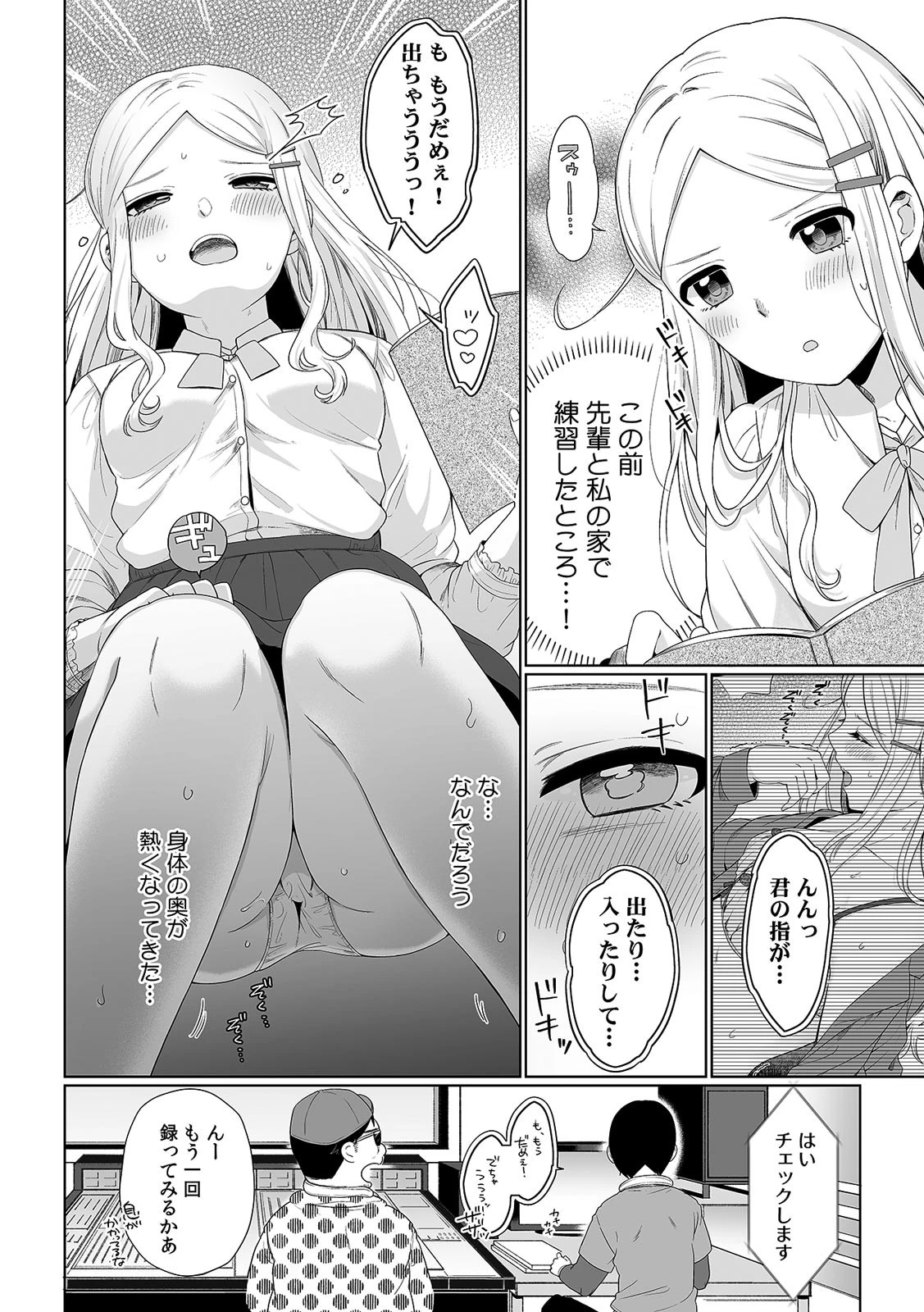 「そんなことまで言わせないで…」イケボの先輩とエロゲのセリフを手取り足取り淫行レッスン(単話) 4ページ