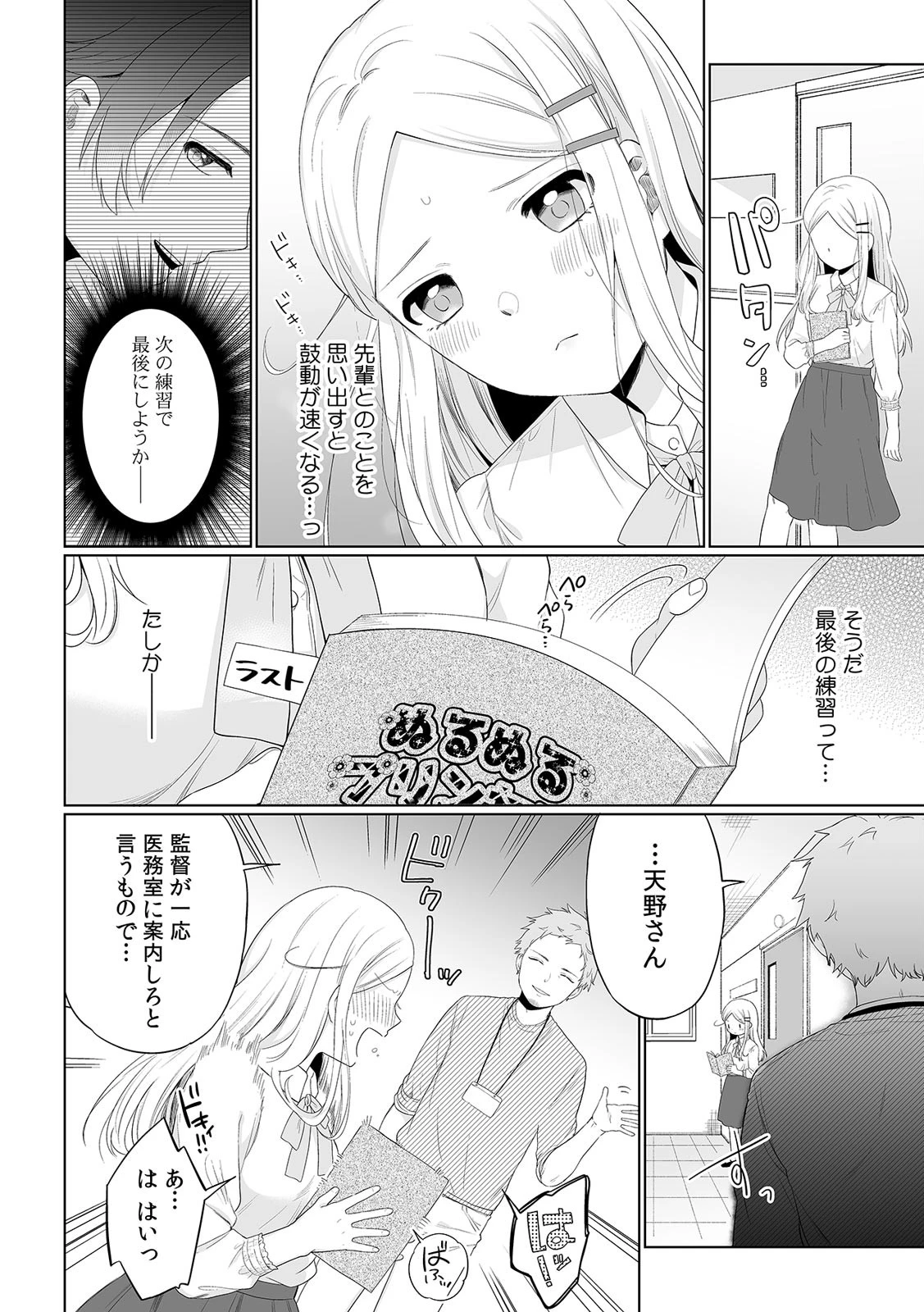 「そんなことまで言わせないで…」イケボの先輩とエロゲのセリフを手取り足取り淫行レッスン(単話) 6ページ