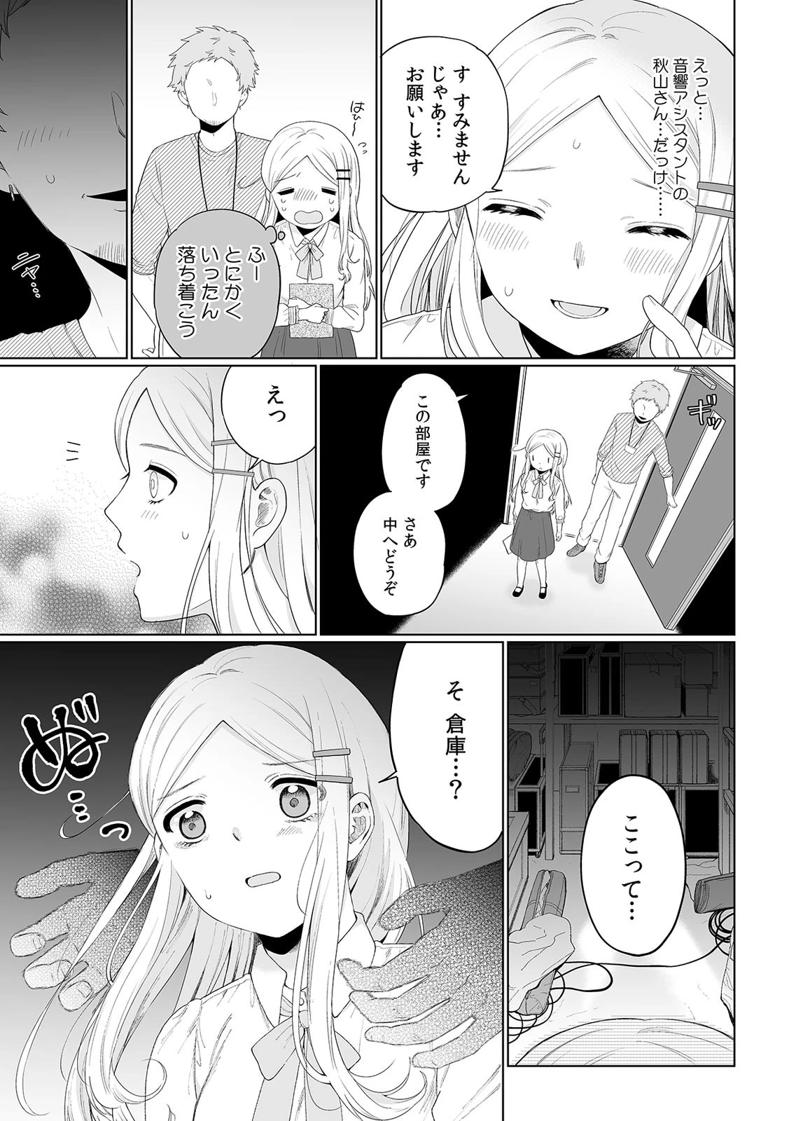 「そんなことまで言わせないで…」イケボの先輩とエロゲのセリフを手取り足取り淫行レッスン(単話) 7ページ