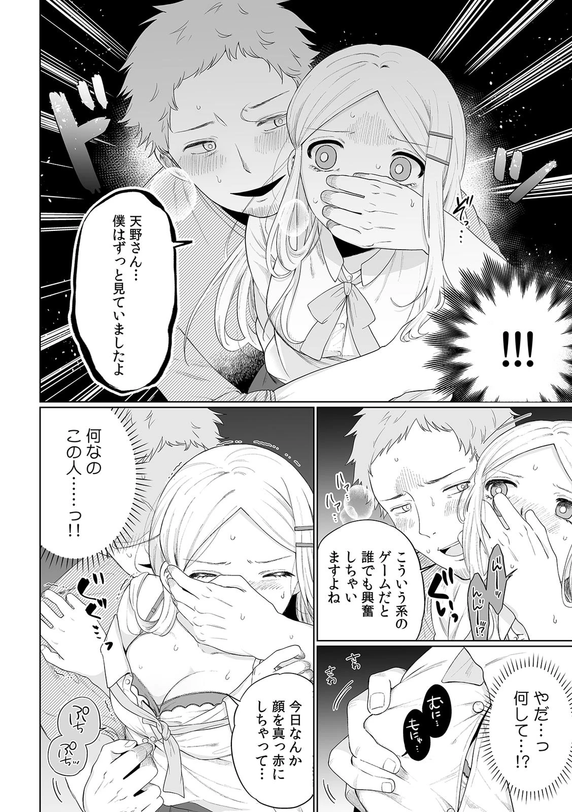 「そんなことまで言わせないで…」イケボの先輩とエロゲのセリフを手取り足取り淫行レッスン（単話） 8ページ