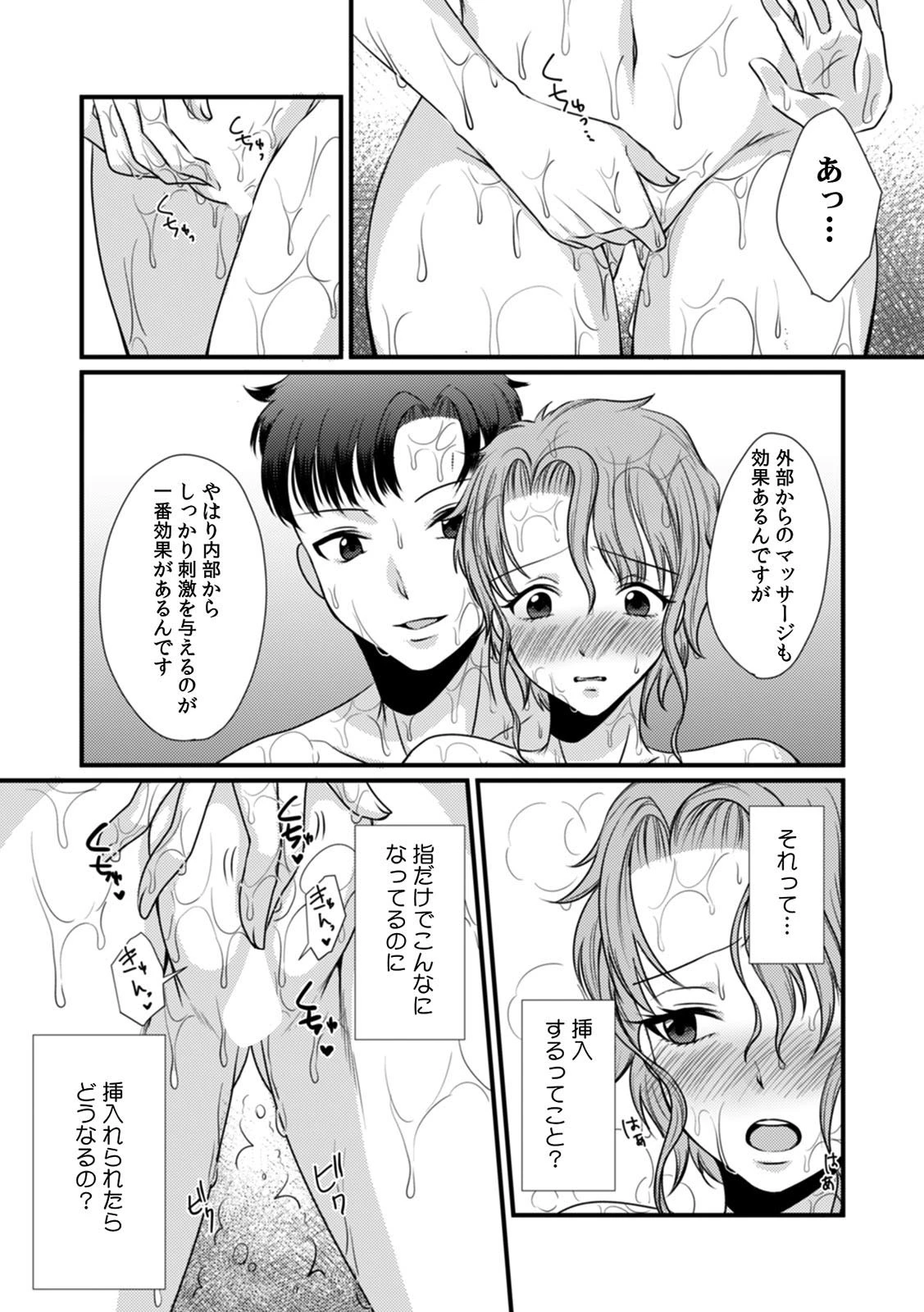 「こんなに開いたらスジまで見えちゃう…」ナカまでくちゅくちゅ汗だく絶頂デトックス！（単話） 3ページ