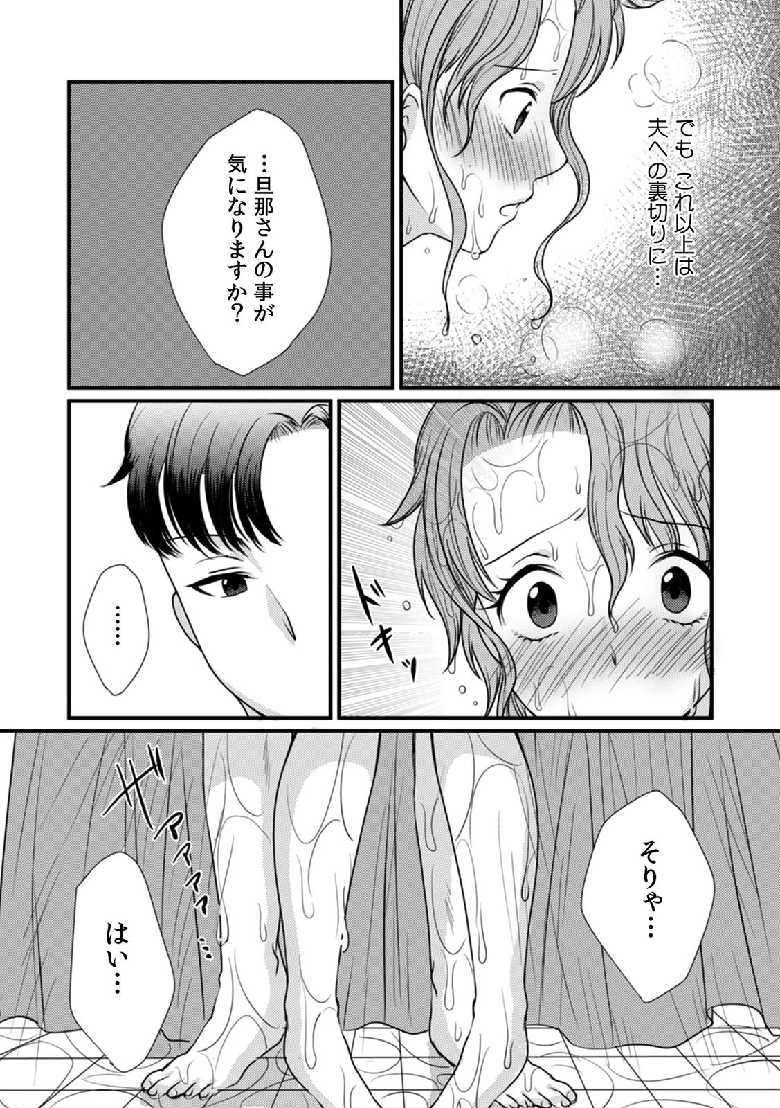 「こんなに開いたらスジまで見えちゃう…」ナカまでくちゅくちゅ汗だく絶頂デトックス！（単話） 4ページ