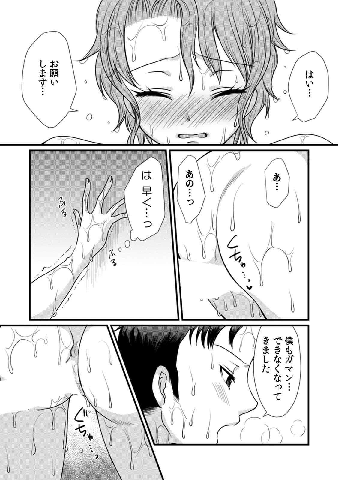 「こんなに開いたらスジまで見えちゃう…」ナカまでくちゅくちゅ汗だく絶頂デトックス！（単話） 6ページ