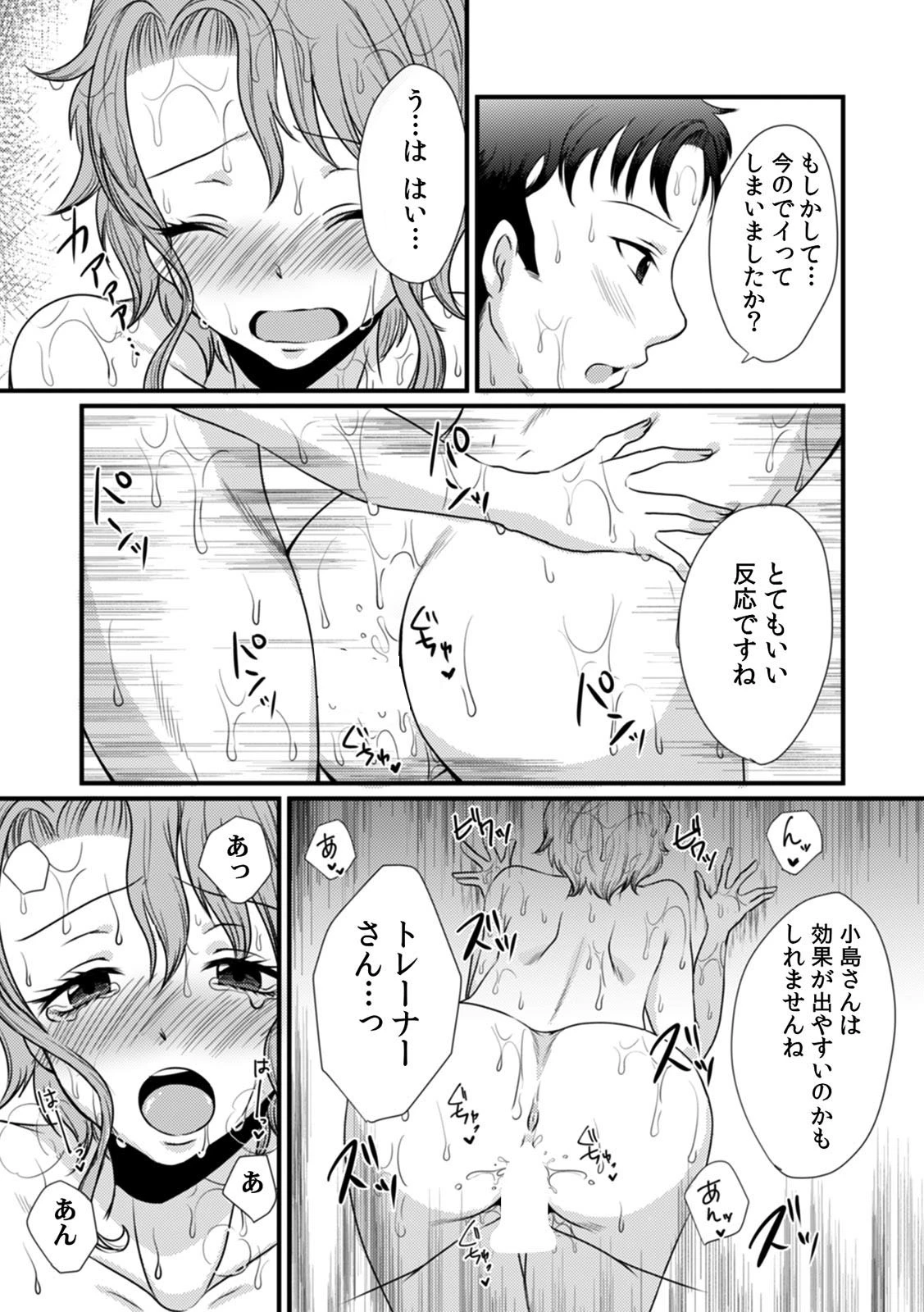 「こんなに開いたらスジまで見えちゃう…」ナカまでくちゅくちゅ汗だく絶頂デトックス！（単話） 8ページ