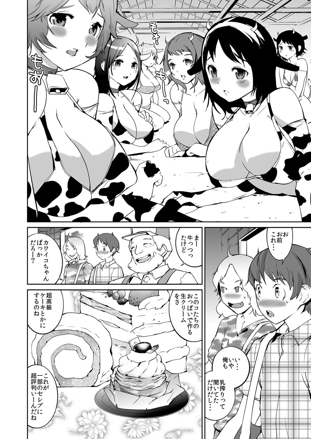 おっぱい牧場〜モ〜乳を生搾るバイトなう〜（単話） 4ページ