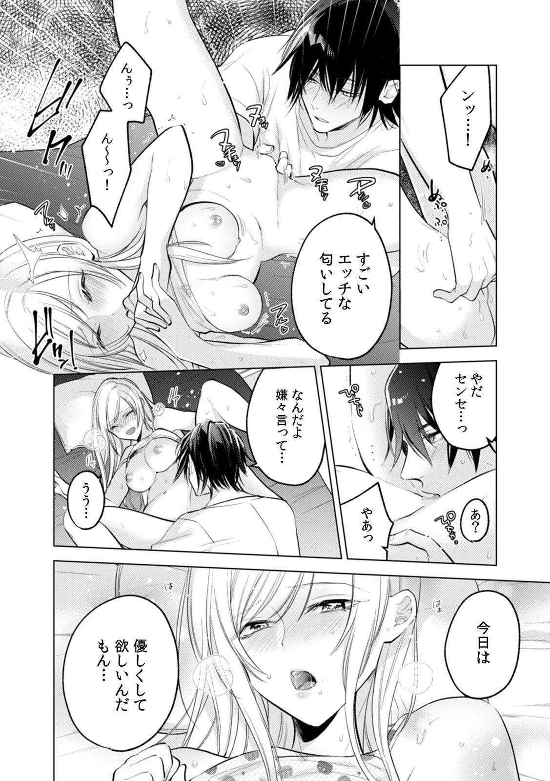 「ムレたところに…挿入れちゃダメぇ…」汗だくギャルJKと密着SEX （6） 4ページ