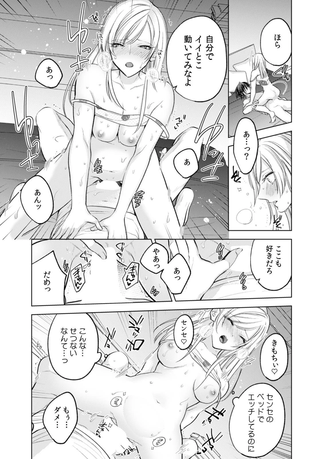 「ムレたところに…挿入れちゃダメぇ…」汗だくギャルJKと密着SEX （6） 8ページ