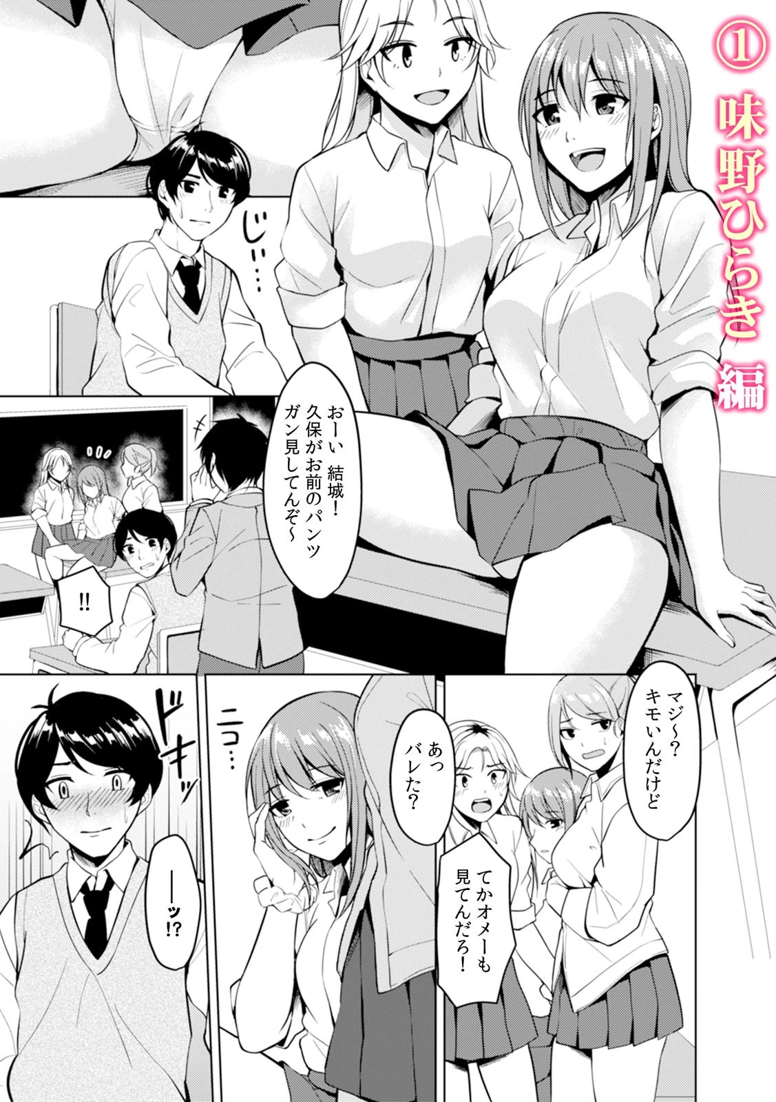 「もうここで挿入れちゃおっか…?」校舎内で性欲だだ漏れ思春期SEX 2ページ