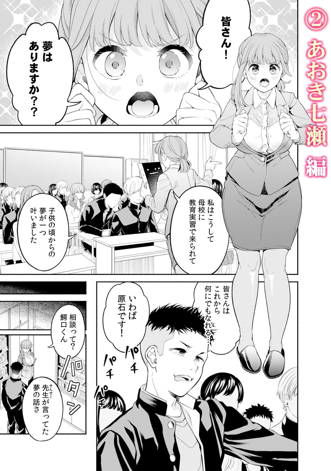 「もうここで挿入れちゃおっか…?」校舎内で性欲だだ漏れ思春期SEX 4ページ