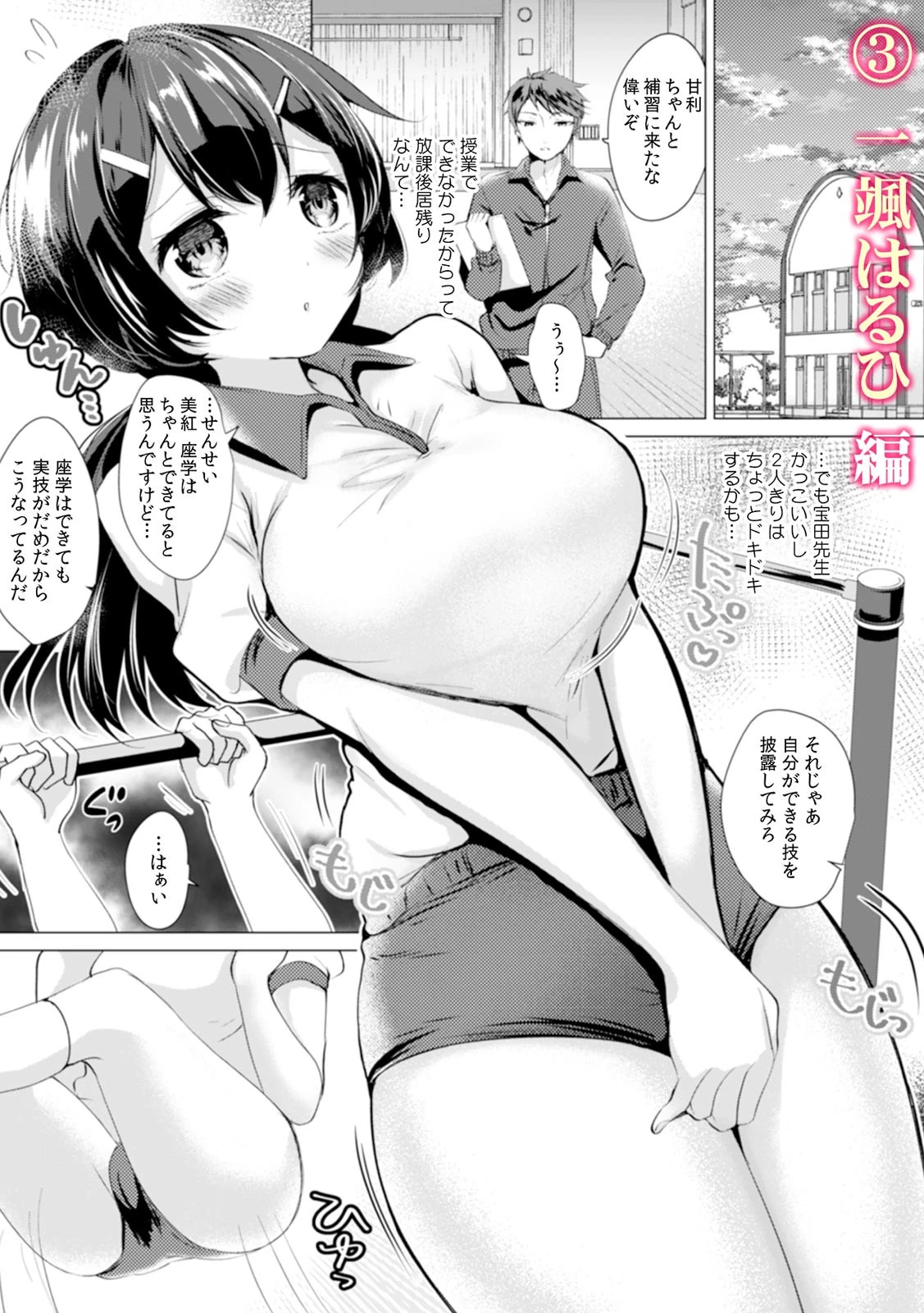 「もうここで挿入れちゃおっか…?」校舎内で性欲だだ漏れ思春期SEX 6ページ