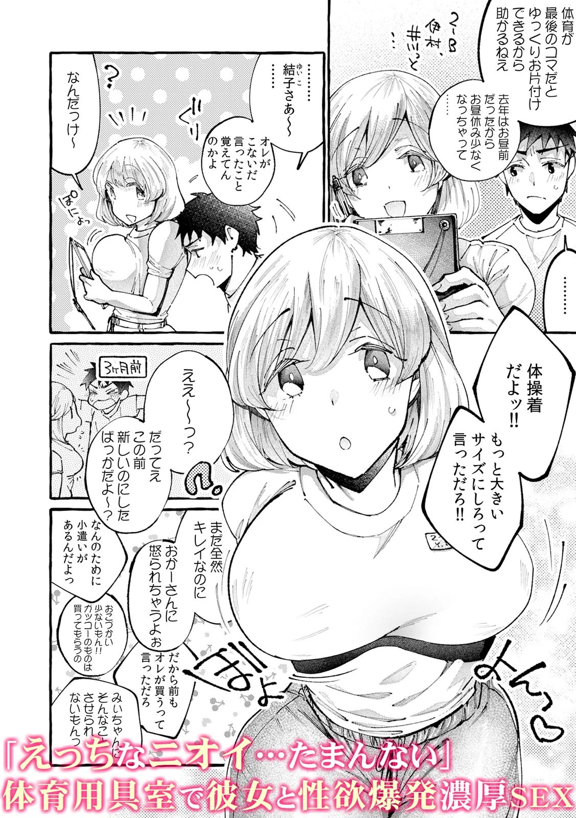 「もうここで挿入れちゃおっか…?」校舎内で性欲だだ漏れ思春期SEX 9ページ