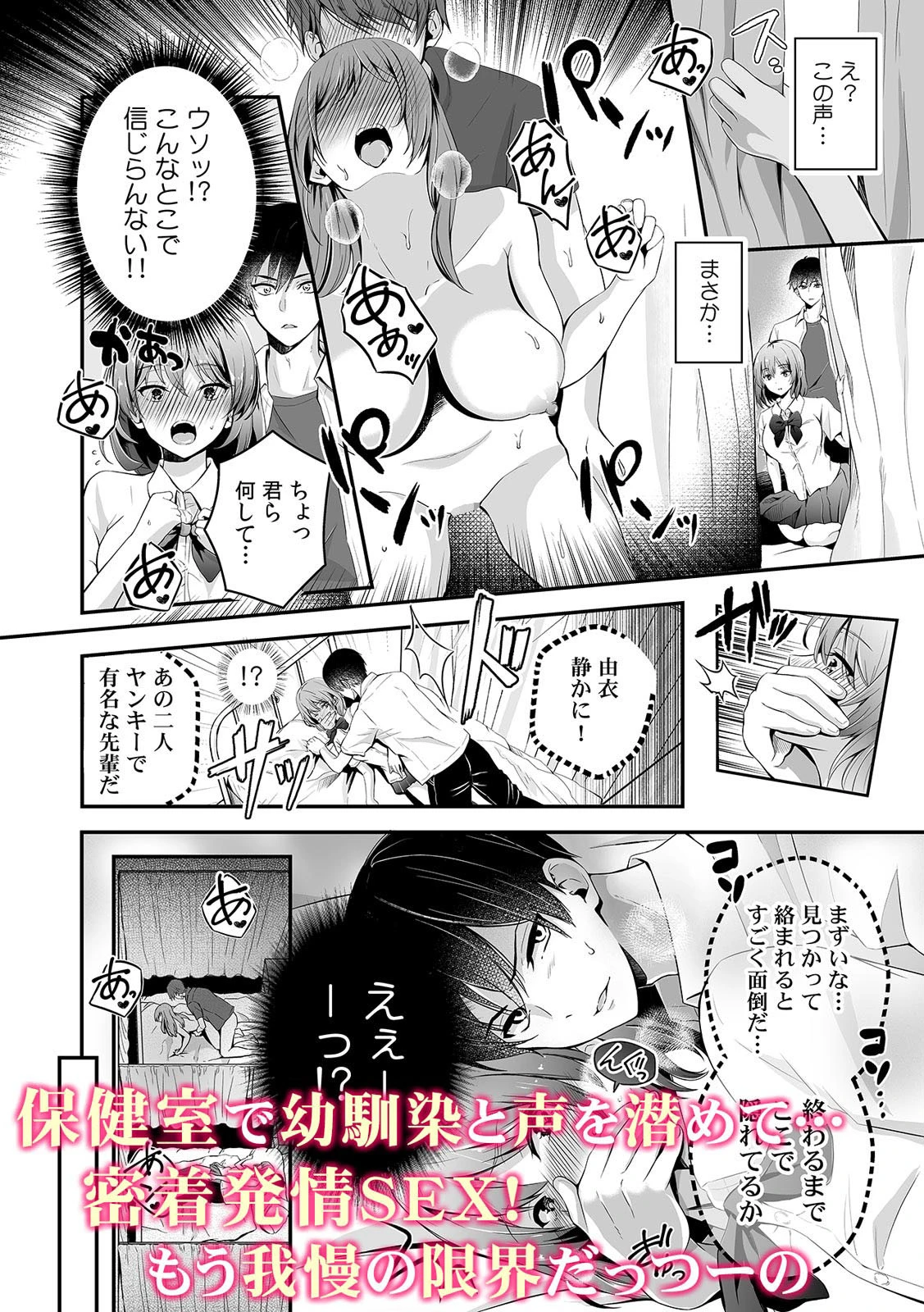 「もうここで挿入れちゃおっか…?」校舎内で性欲だだ漏れ思春期SEX 11ページ