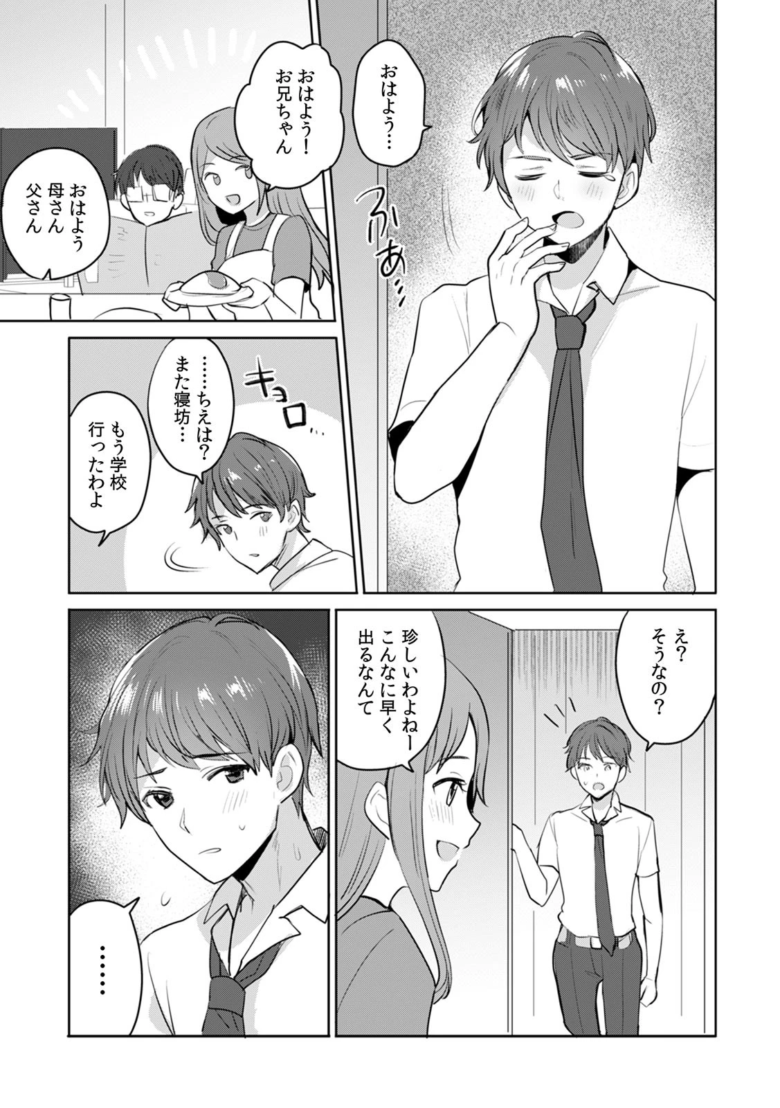 「もっと深く触って、お兄ちゃん…」思春期で多感な妹と誘惑背徳SEX (3) 3ページ