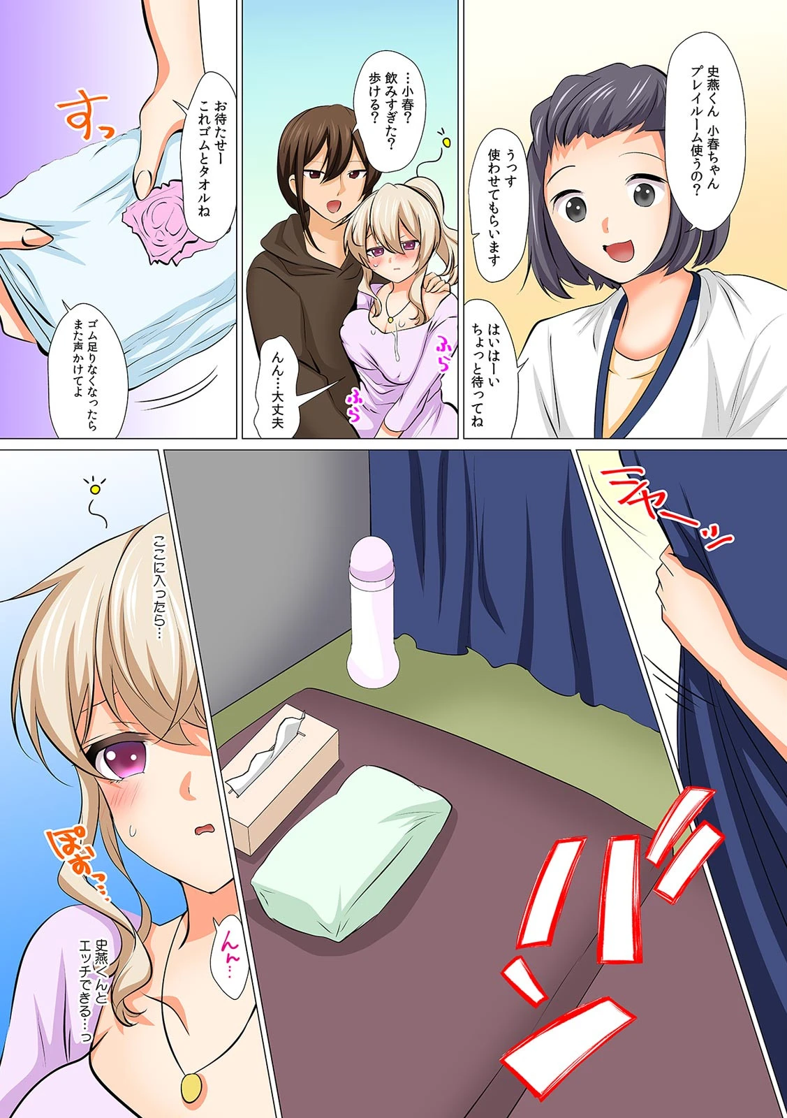 「糸が引くほど濡れてるじゃん」処女JDがオモチャで焦らされ絶頂体験 【フルカラー】 (6) 3ページ