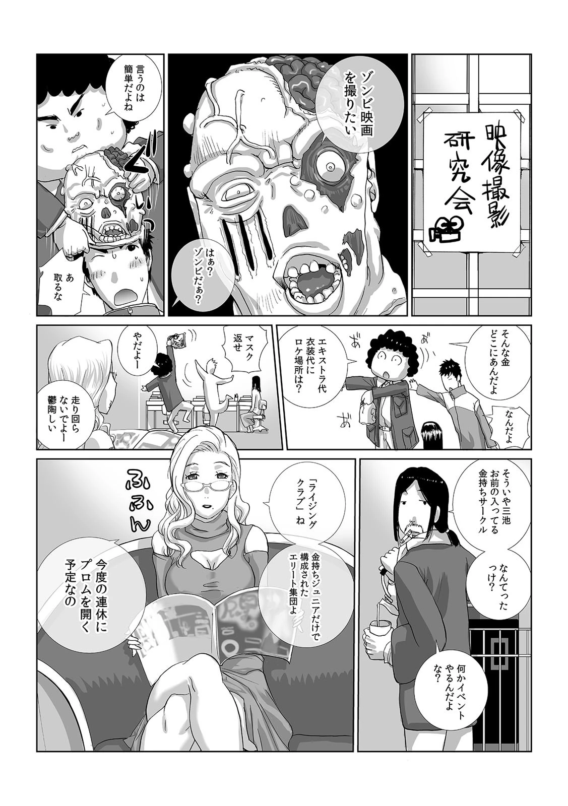 コレ、濡れ場じゃなくて本番です…。サークル仲間と撮影中にまさかのナマ挿入！ （8） 3ページ